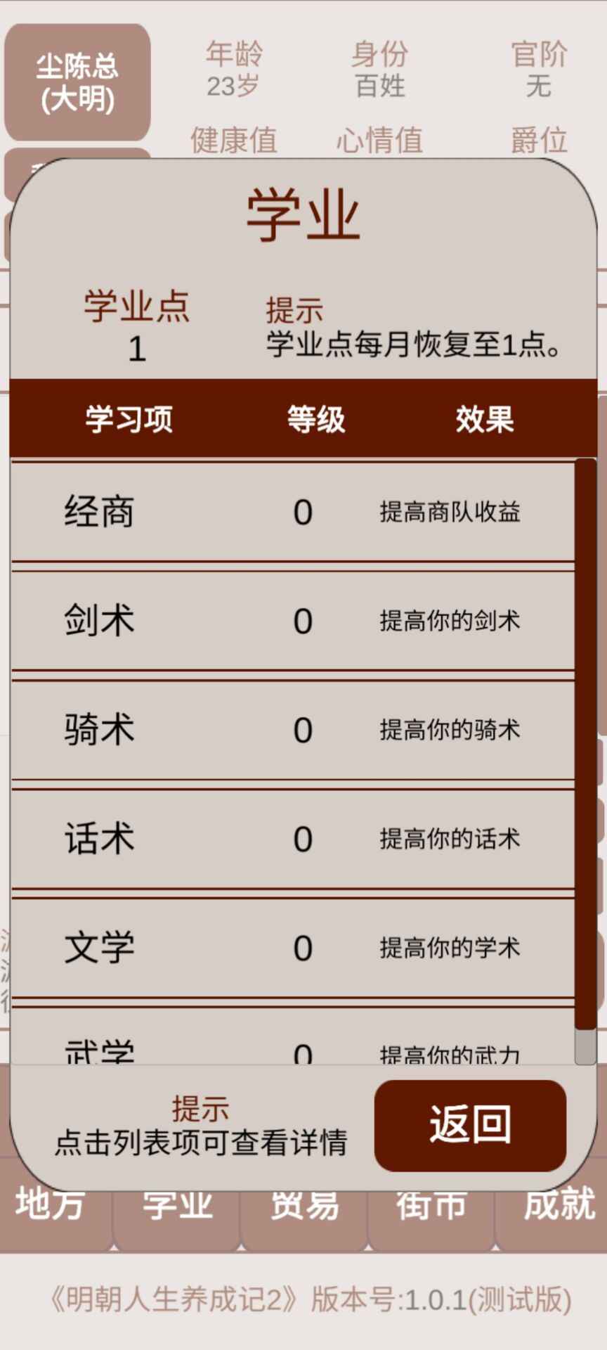 明朝人生养成记2