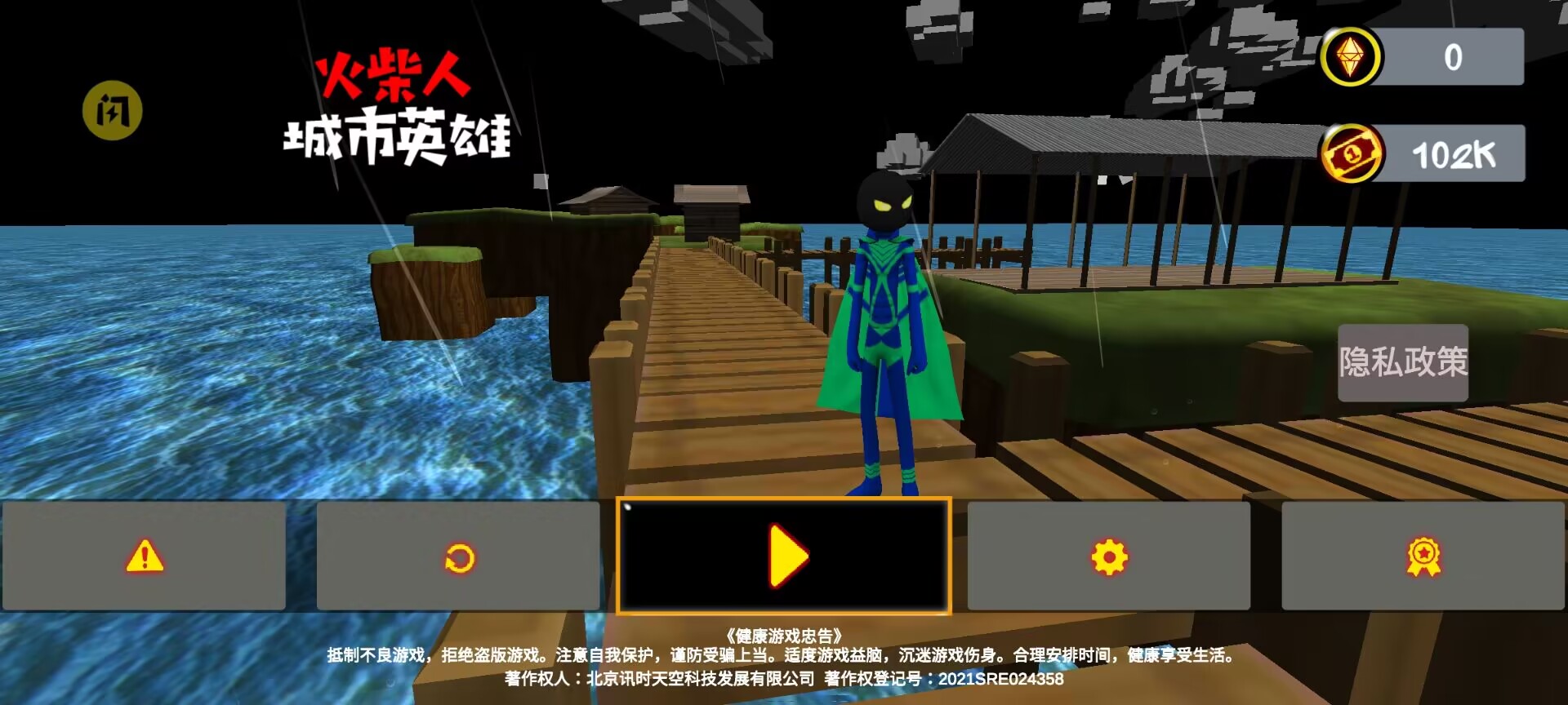 火柴人城市英雄