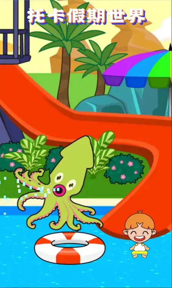 托卡假期世界