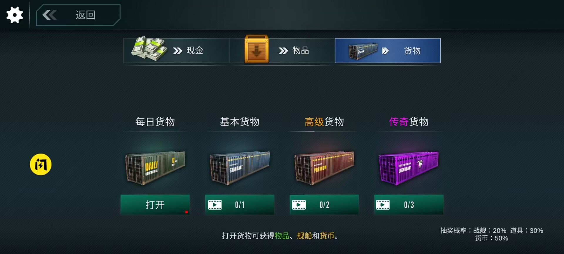 海洋战舰模拟器