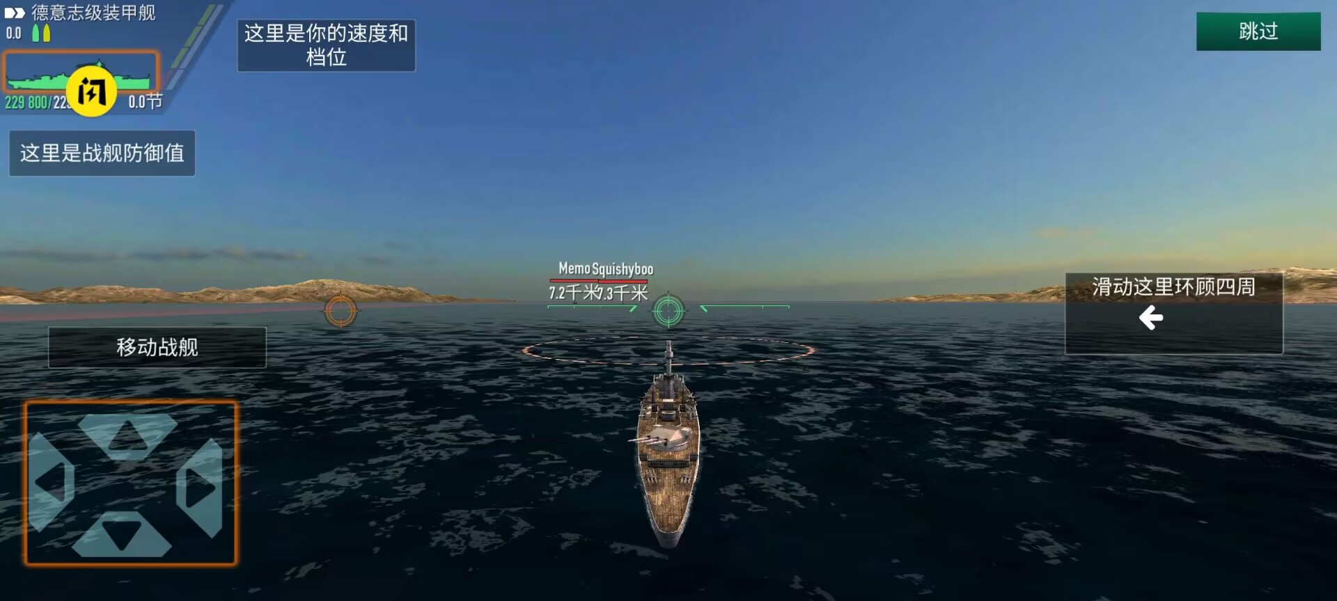 海洋战舰模拟器