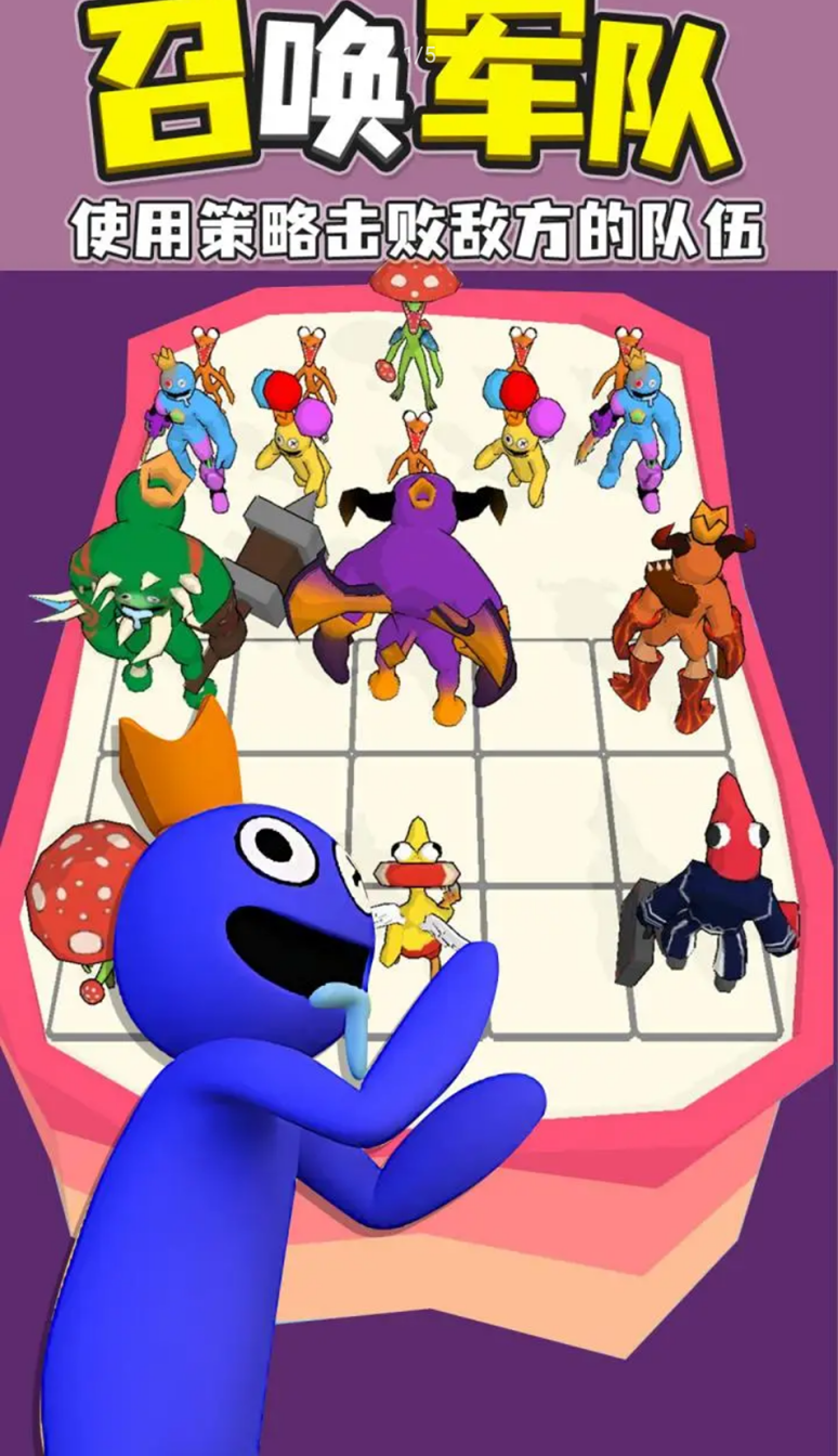 彩虹朋友：融合战争