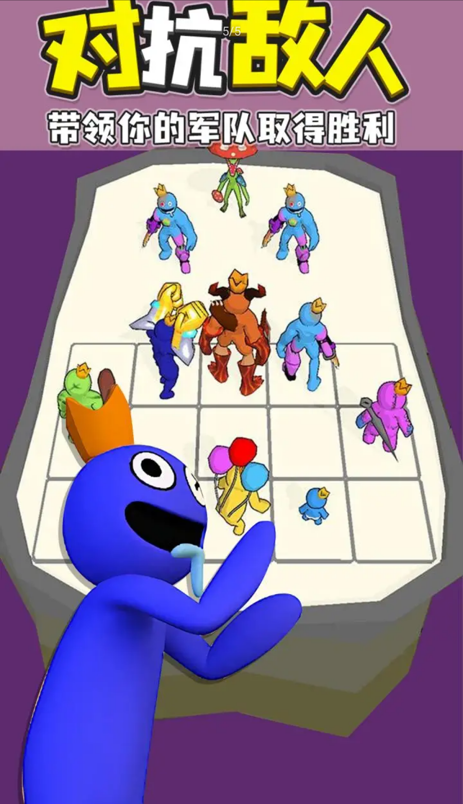 彩虹朋友：融合战争