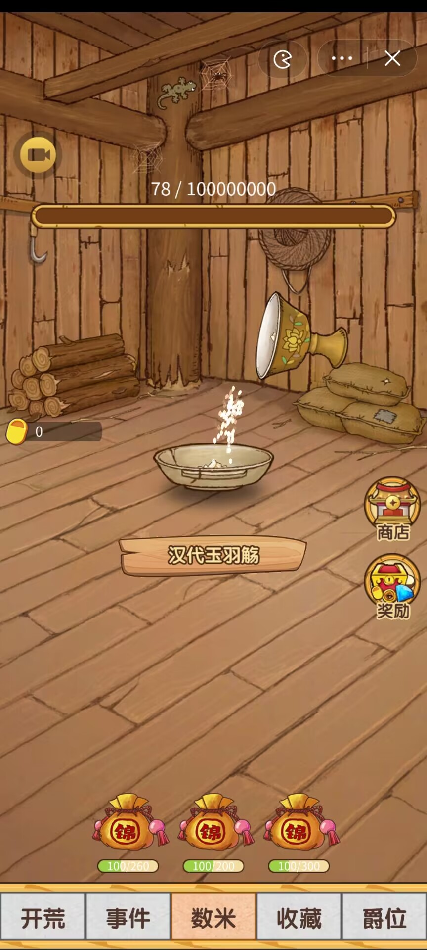 数1亿粒米大招版(最新版)