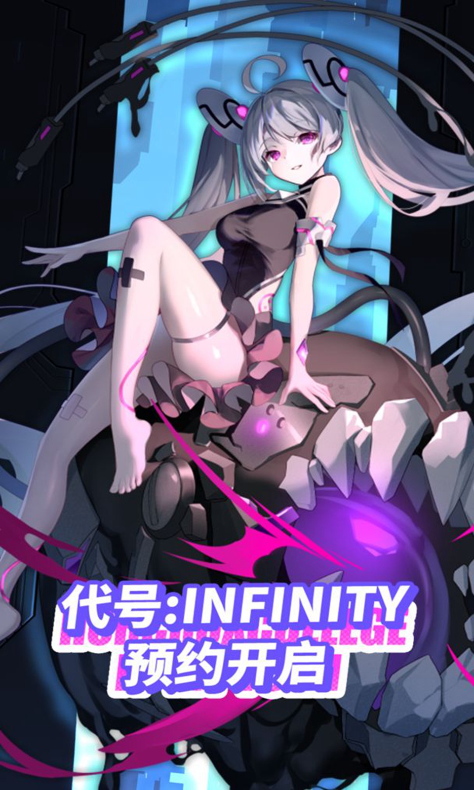 Infinity(测试服)