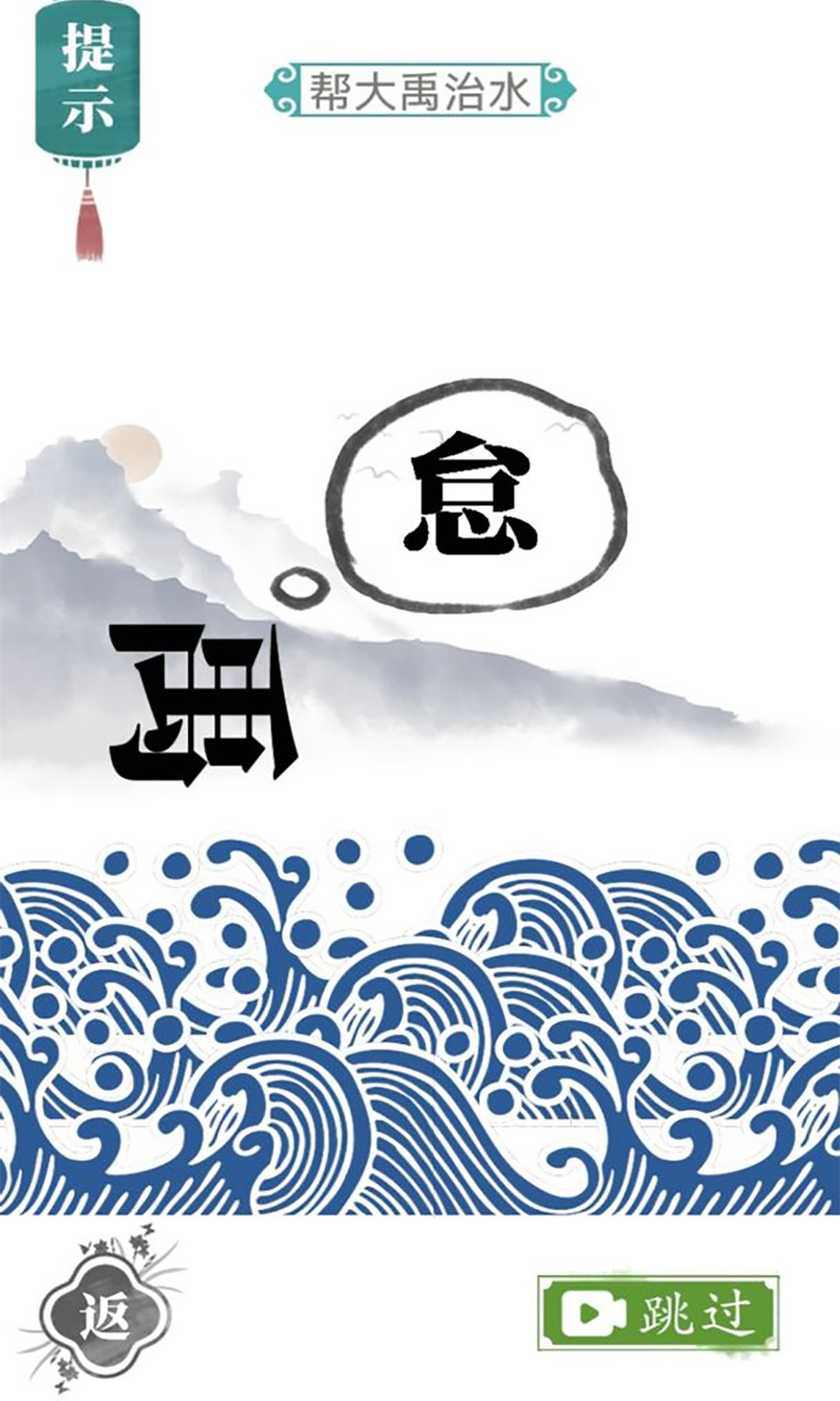 文字游戏魔法汉字