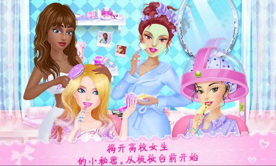 高校生活之姐妹派对