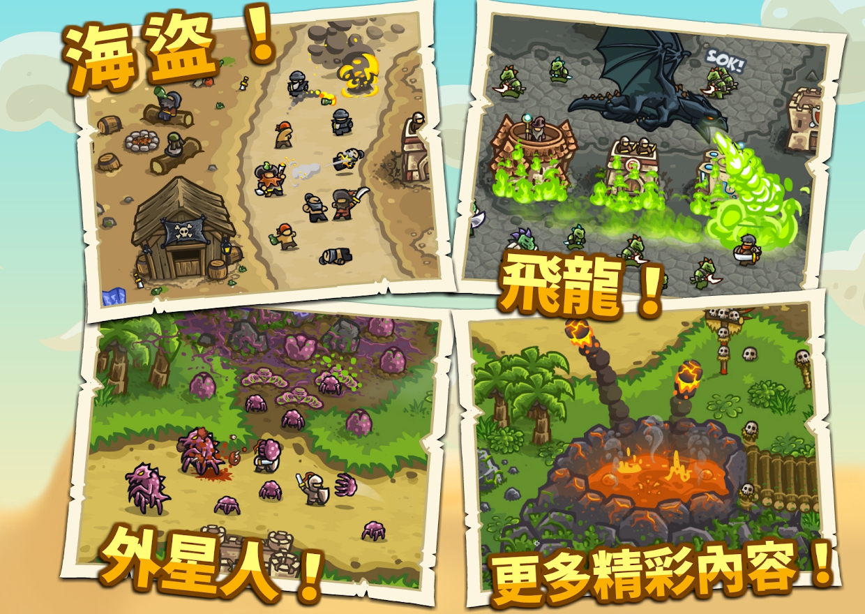 王国保卫战：前线