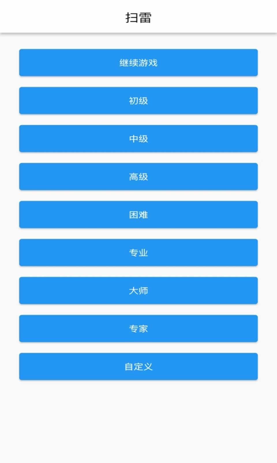 扫雷单机版 扫雷单机版