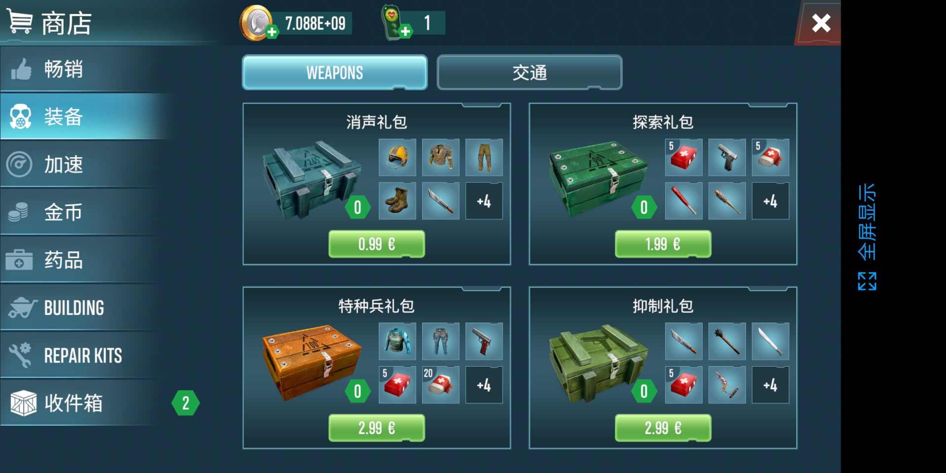 生存主义者:入侵 生存主义者:入侵