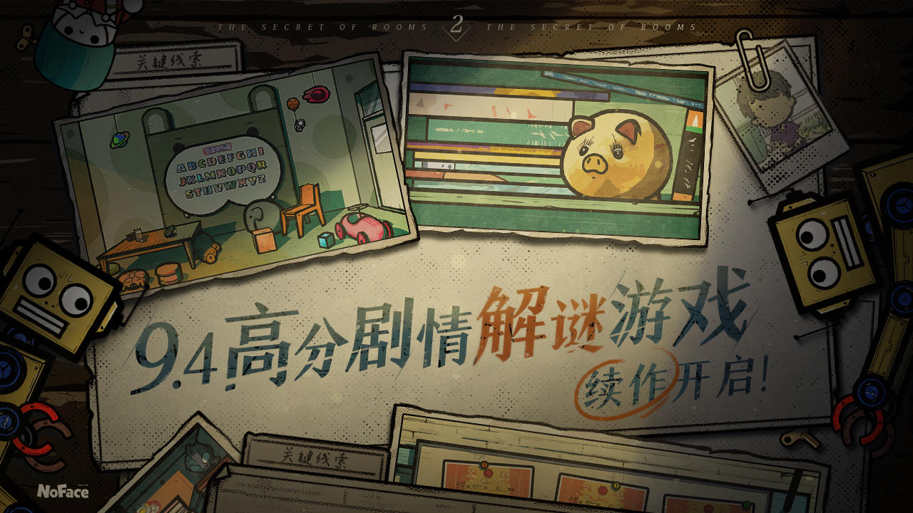 房间的秘密2：起点