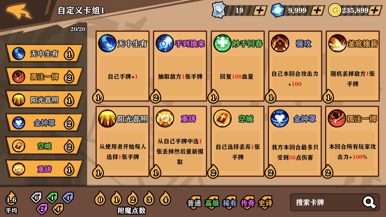 欢乐斗:卡牌管理大师