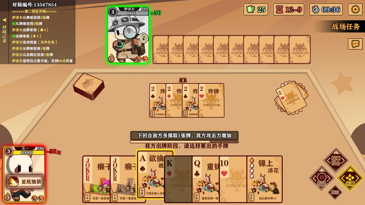 欢乐斗:卡牌管理大师