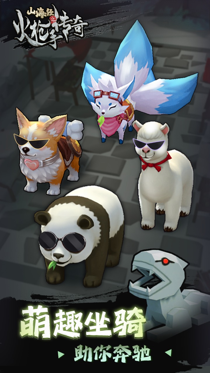 山海经之火枪手传奇