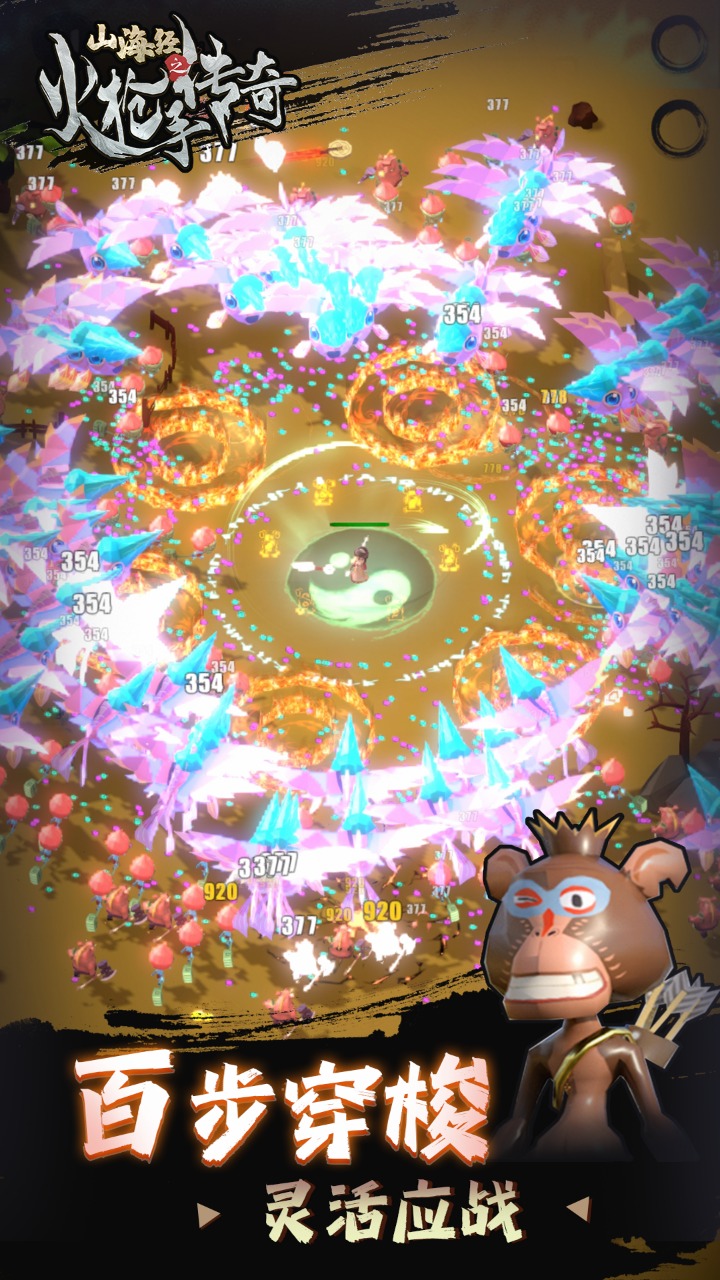 山海经之火枪手传奇