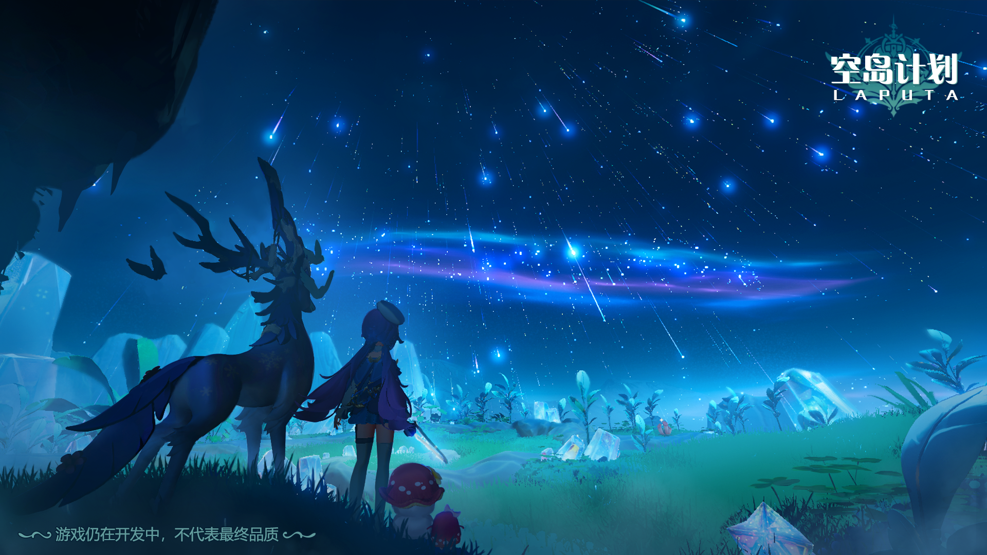 空岛计划：星愈庭园