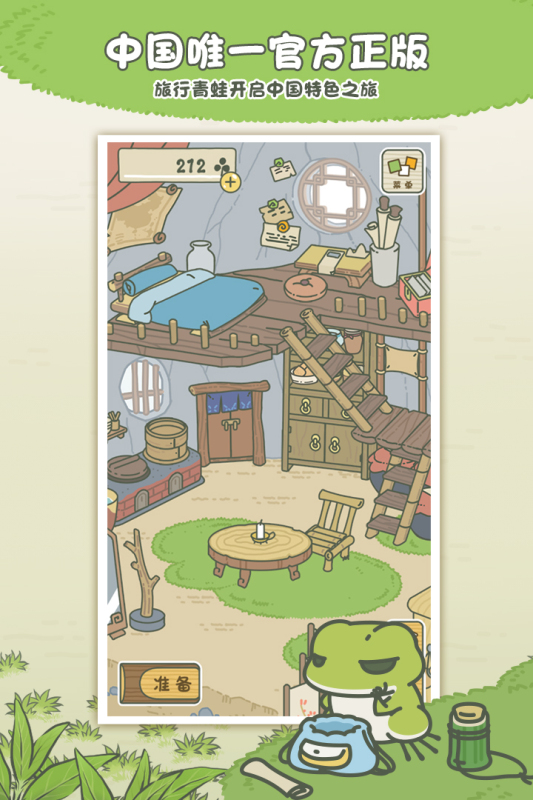 旅行青蛙·中国之旅 旅行青蛙·中国之旅