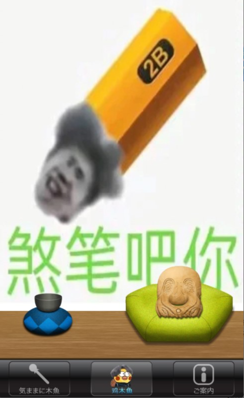 电子木鱼-鸡木鱼