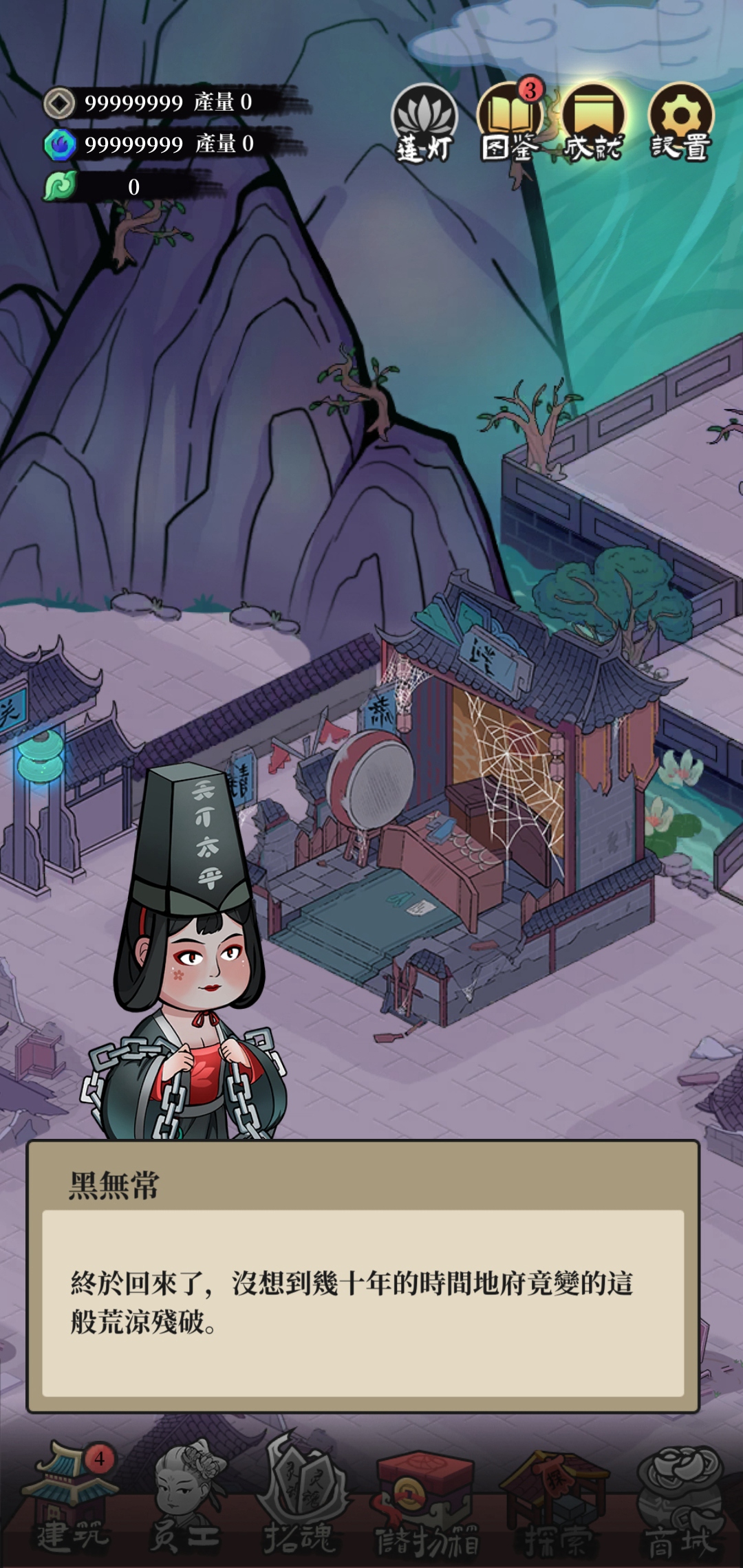 地府日记(最新版) 地府日记(最新版)