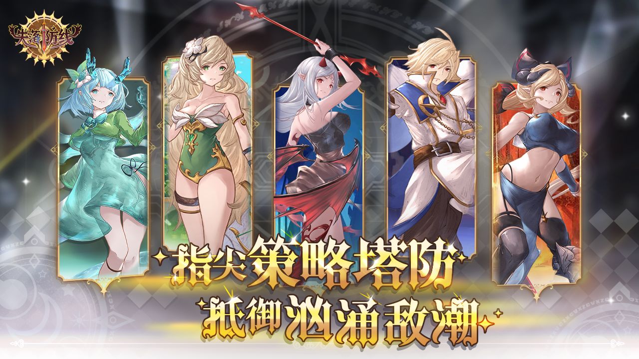 失落防线(测试服)