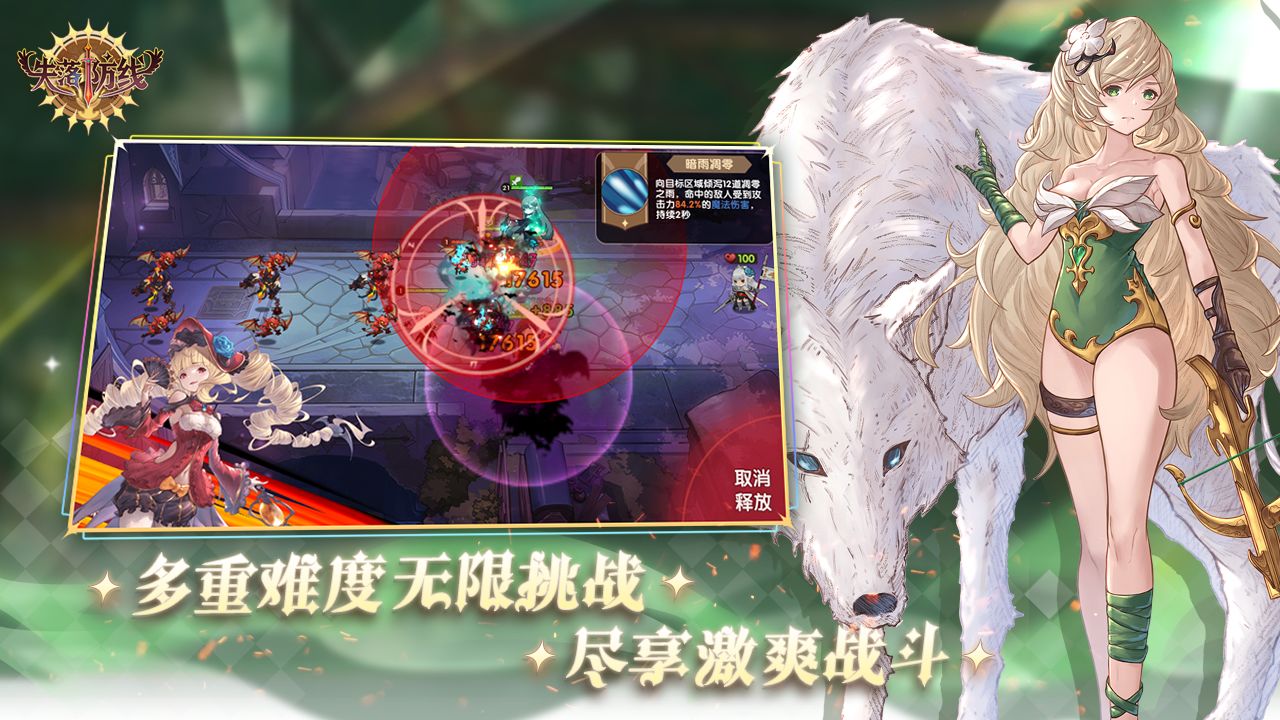 失落防线(测试服)