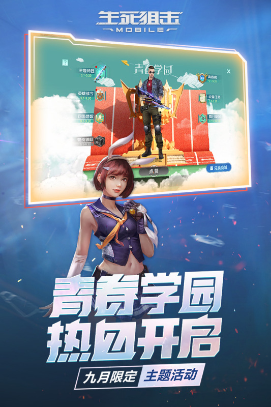 生死狙击体验服 生死狙击体验服