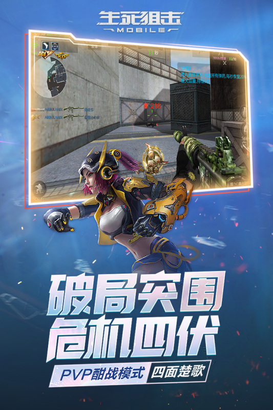 生死狙击体验服 生死狙击体验服