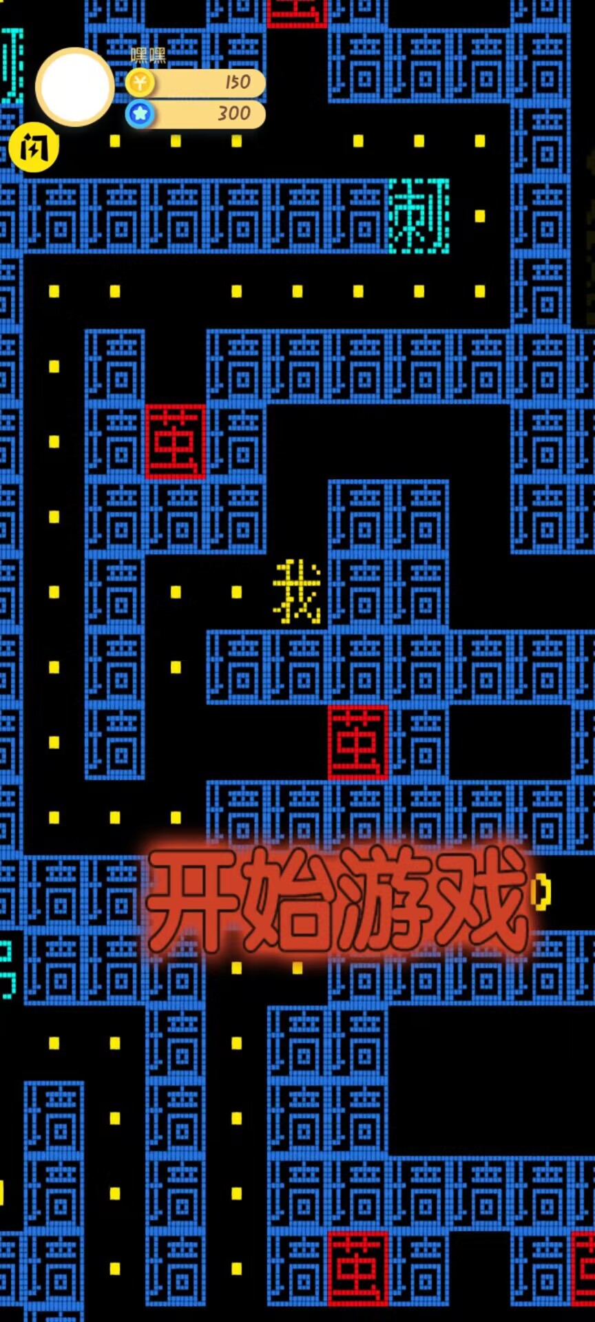 汉字攻防战争