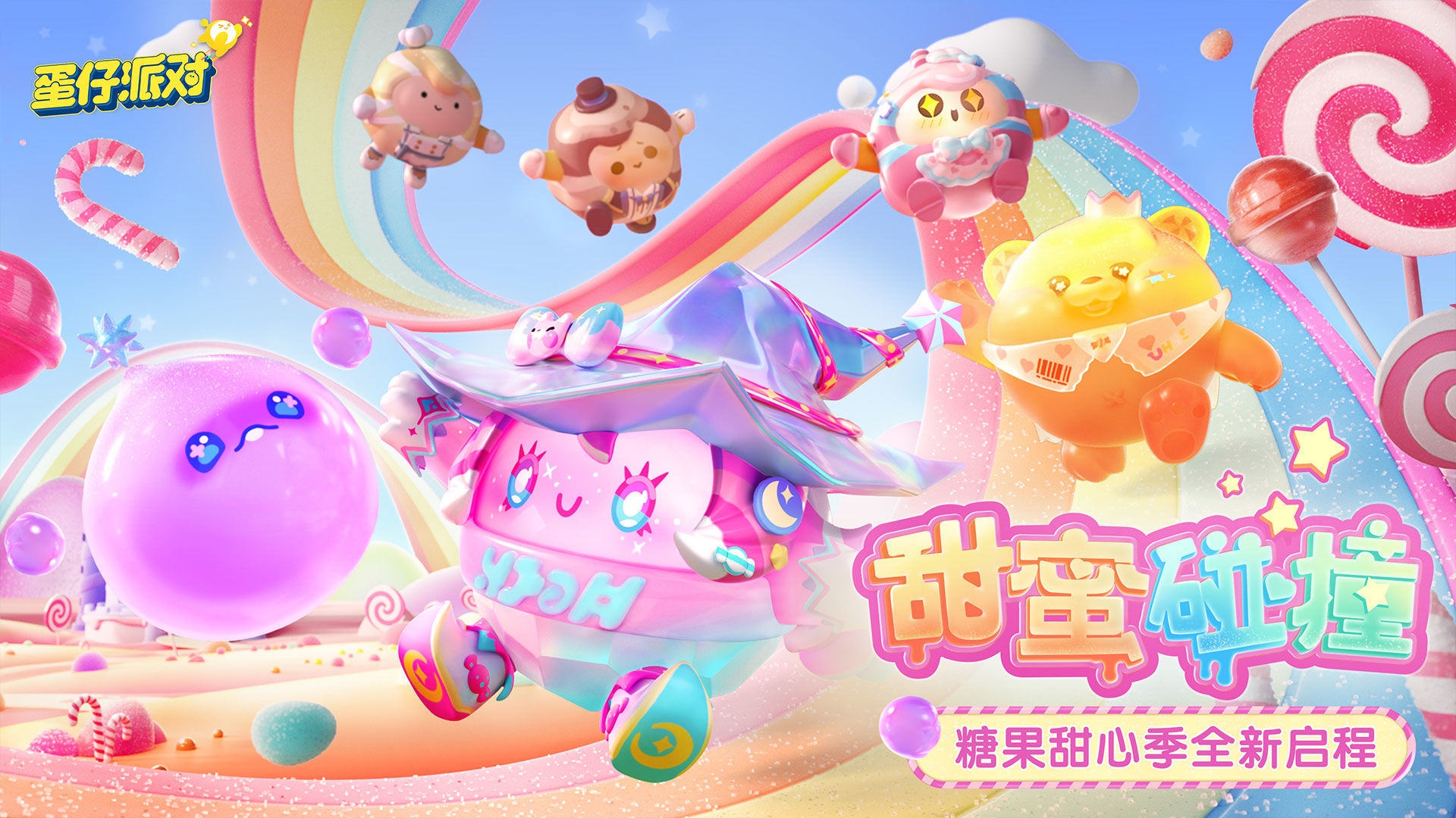 蛋仔派对体验服