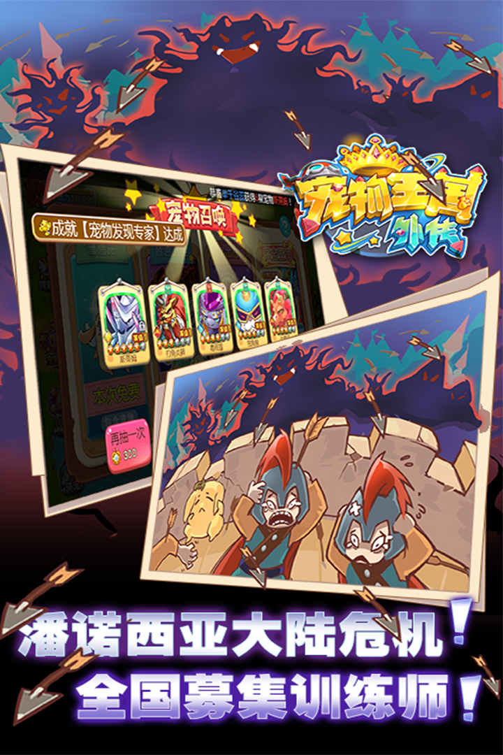 宠物王国外传 宠物王国外传