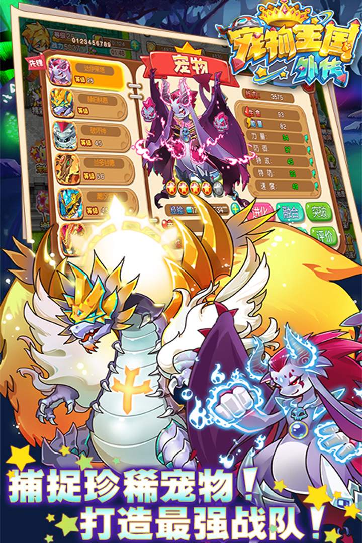 宠物王国外传 宠物王国外传