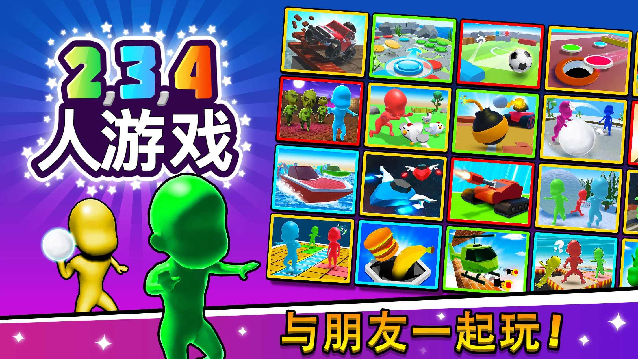234人小游戏