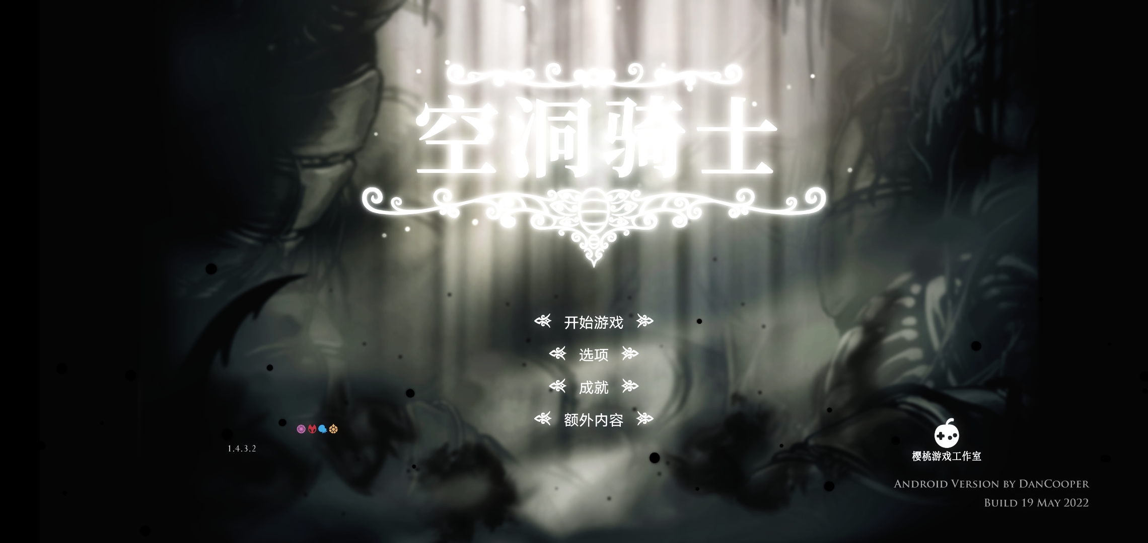 空洞骑士(加强版)