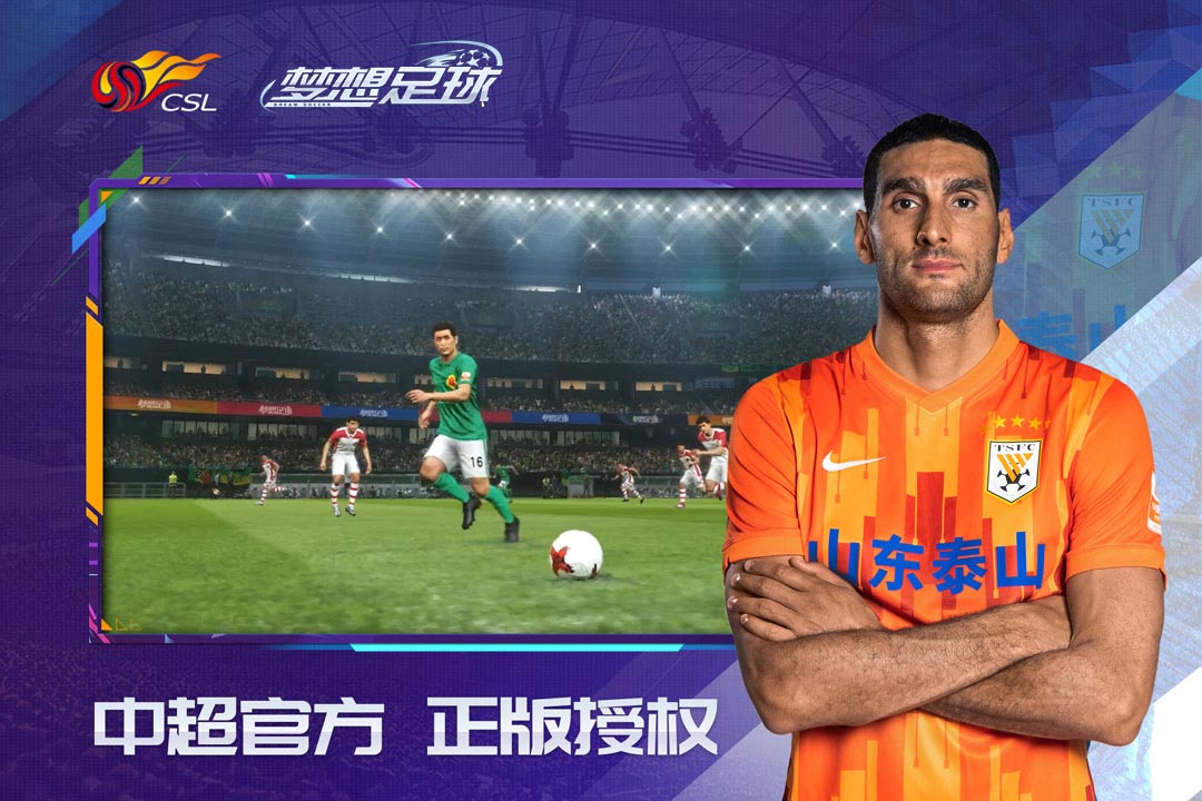 梦想足球 梦想足球