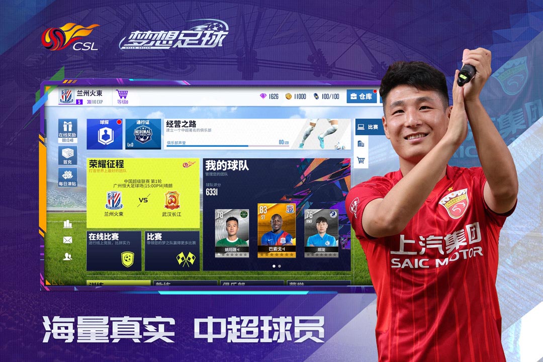 梦想足球 梦想足球