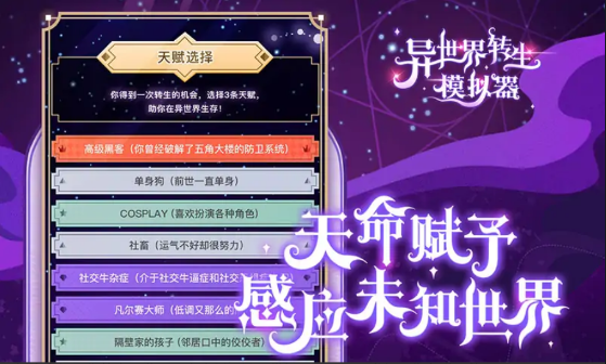 异世界转生模拟 异世界转生模拟