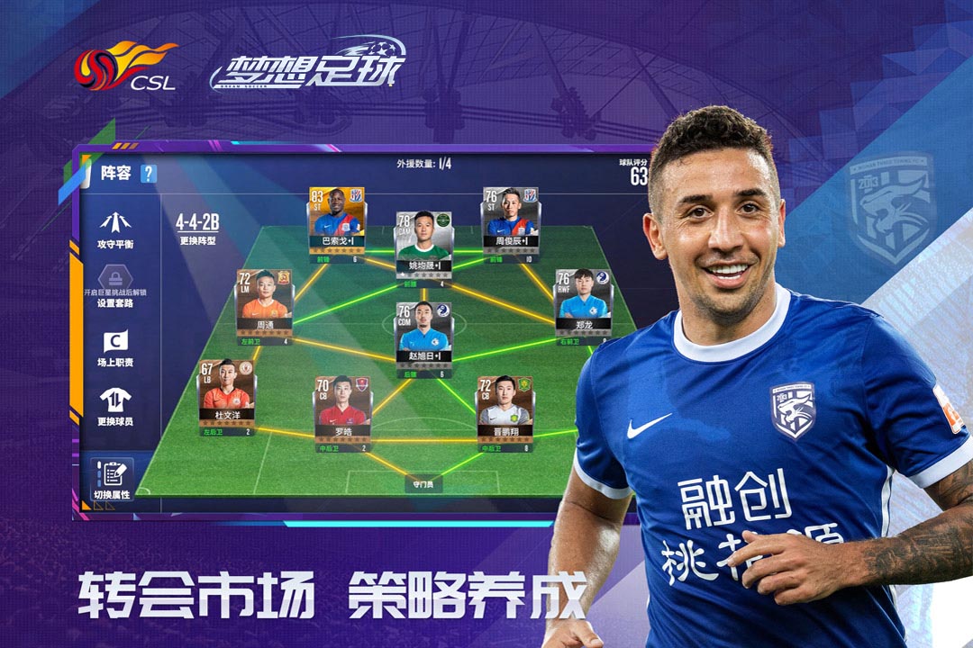 梦想足球 梦想足球