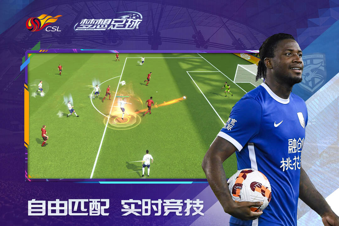 梦想足球 梦想足球