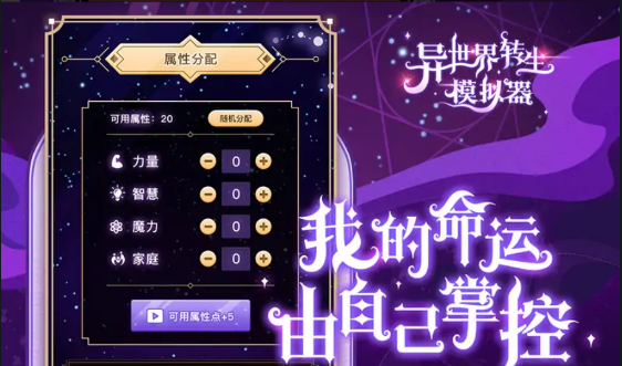 异世界转生模拟 异世界转生模拟