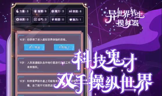 异世界转生模拟 异世界转生模拟