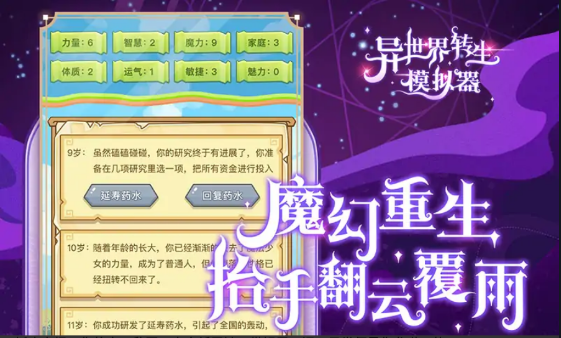 异世界转生模拟 异世界转生模拟