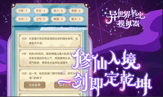 异世界转生模拟 异世界转生模拟