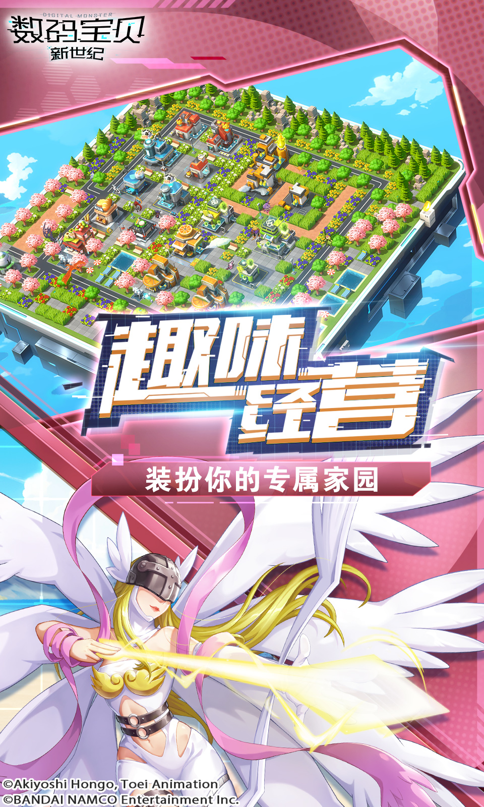 数码宝贝:新世纪