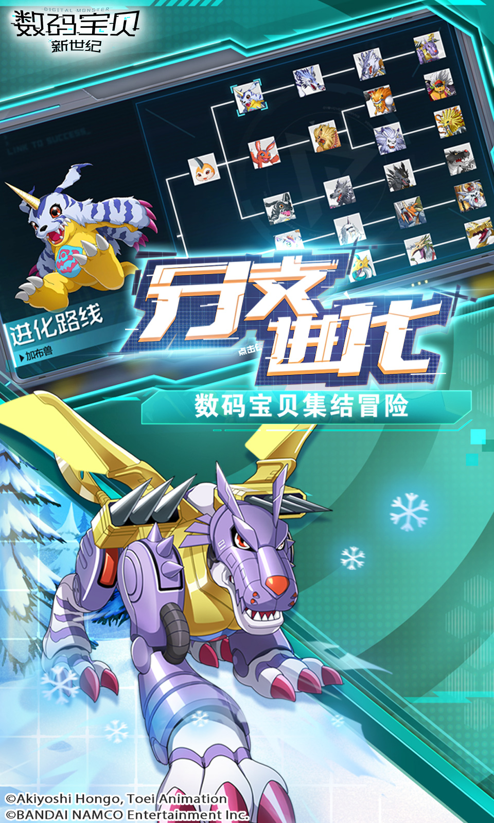 数码宝贝:新世纪