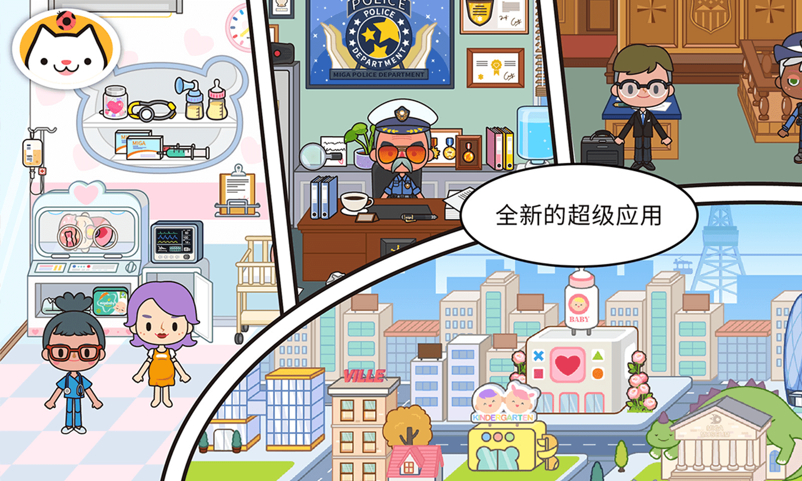 米加小镇世界(国际测试服) 米加小镇世界(国际测试服)