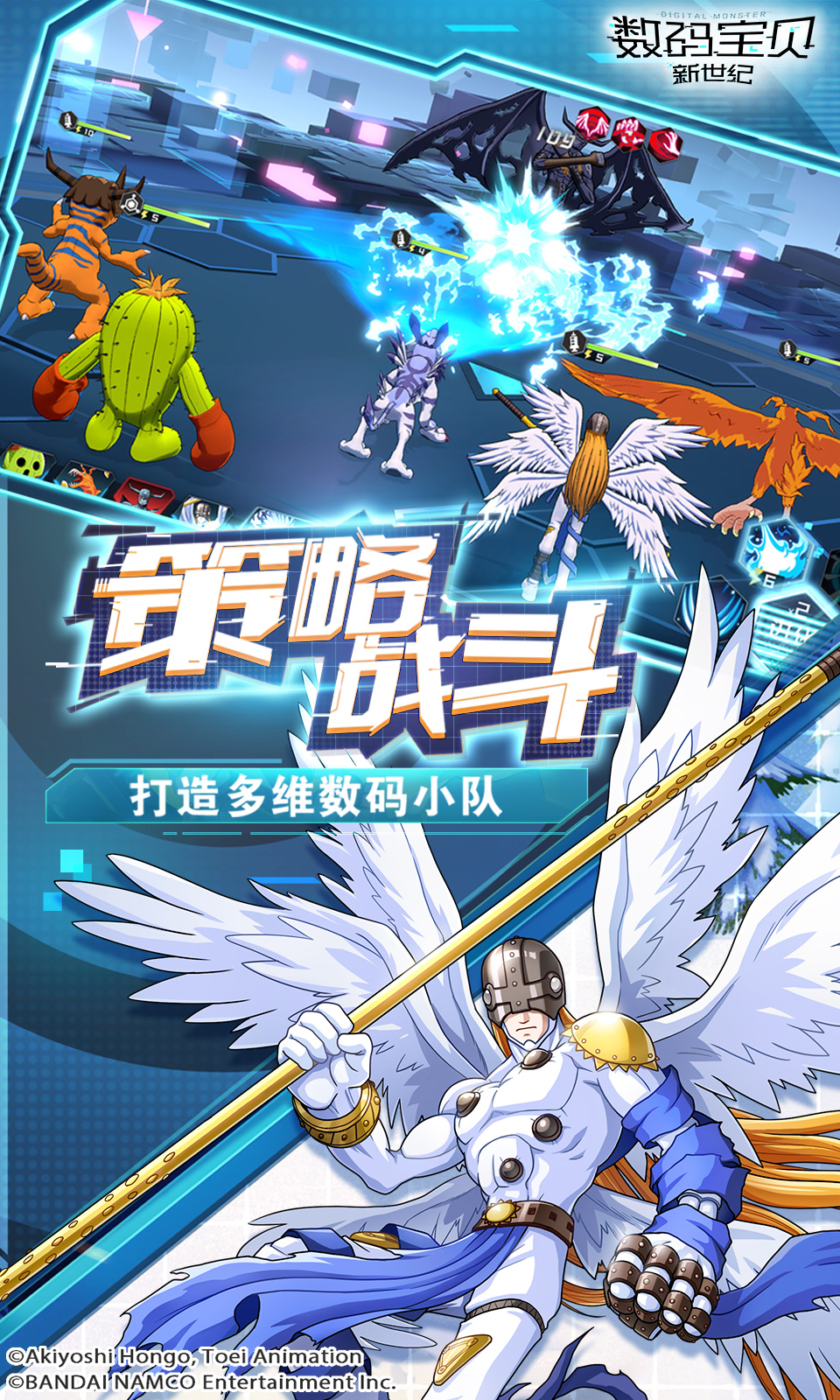 数码宝贝:新世纪