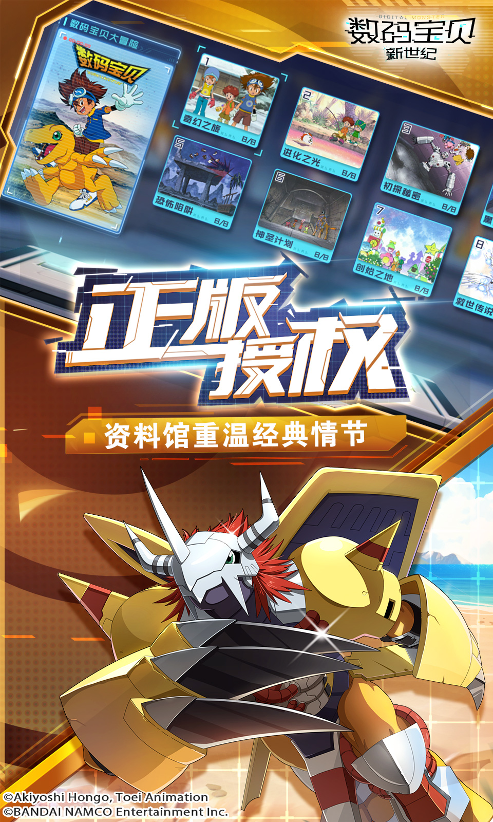 数码宝贝:新世纪