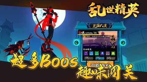 乱世精英 乱世精英