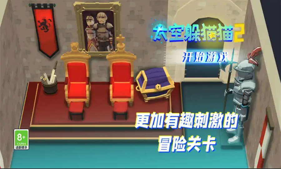 太空躲猫猫2 太空躲猫猫2