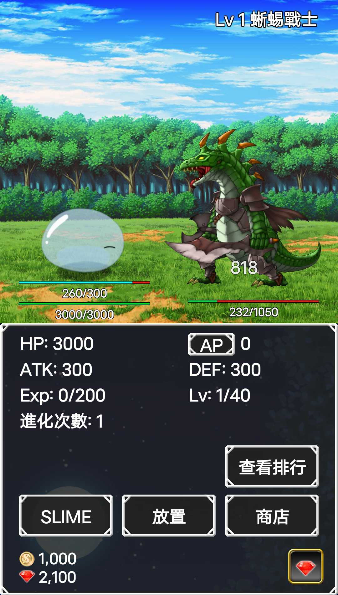 史莱姆进化之路